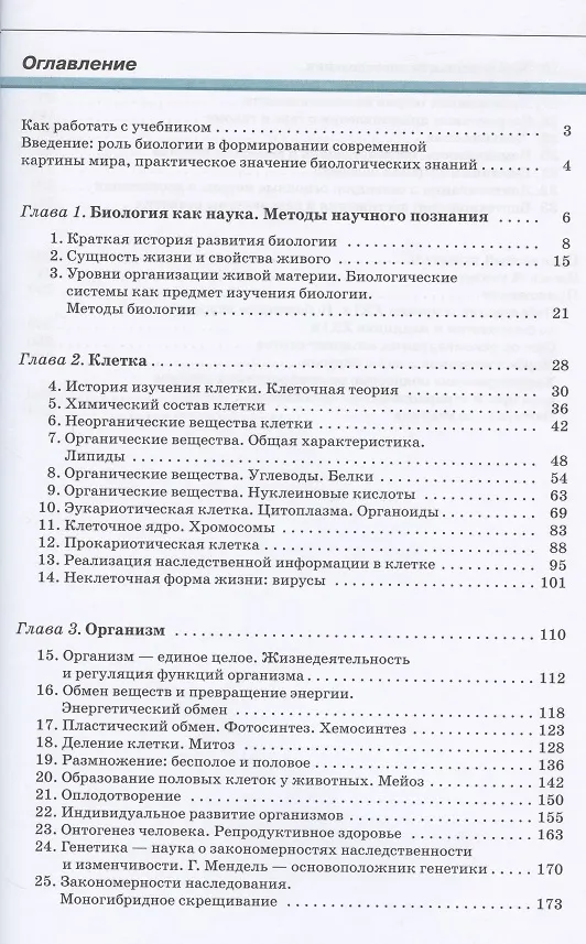 Книга Общая биология. 10 класс. Базовый уровень. (ФГОС). (Владислав Сивоглазов) — 2