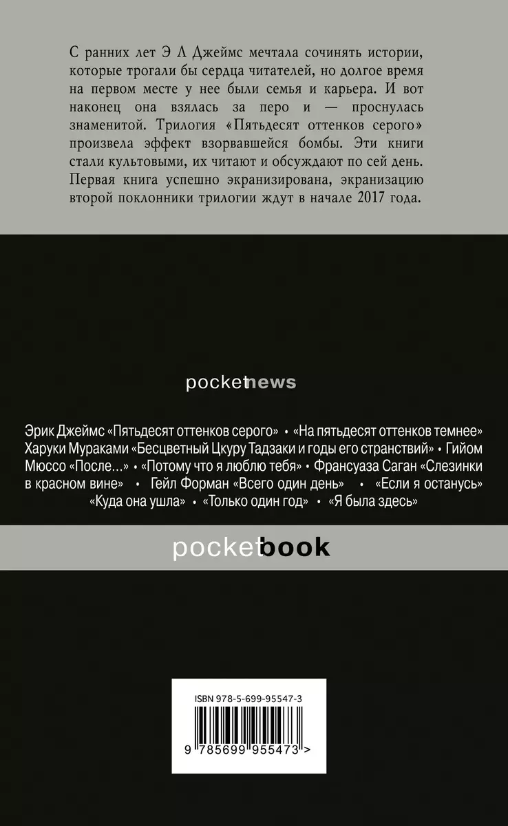 Пятьдесят оттенков (комплект из 3 книг: Пятьдесят оттенков серого, На  пятьдесят оттенков темнее, Пятьдесят оттенков свободы) (Эрика Л. Джеймс) 📖  купить книгу по выгодной цене в «Читай-город» ISBN 978-5-04-102466-6