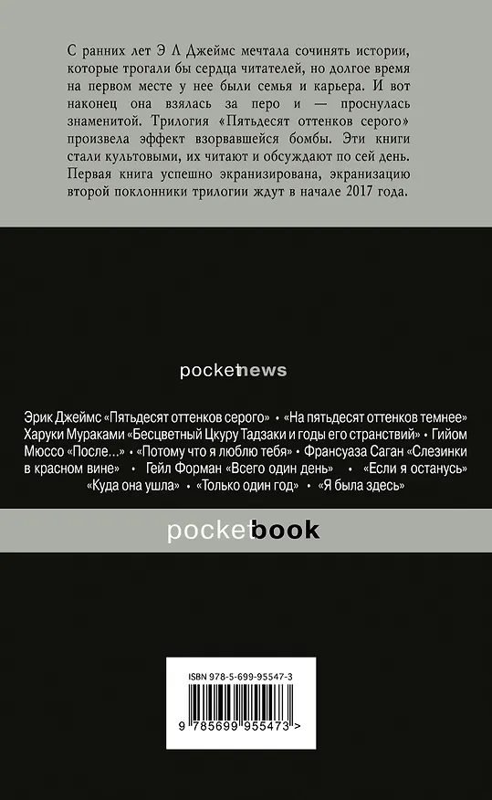 Книга Пятьдесят оттенков (комплект из 3 книг: Пятьдесят оттенков серого, На пятьдесят оттенков темнее, Пятьдесят оттенков свободы) (Эрика Л. Джеймс) — 2