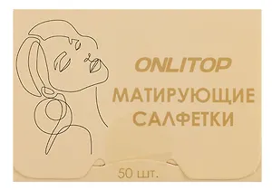 Матирующие салфетки Colorful (чайный) (50шт) (9398776)