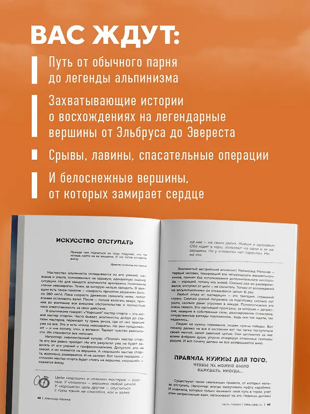 Книга Ген высоты. Откровенная история 12-кратного восходителя на Эверест. Удобный формат (Александр Абрамов) — 6