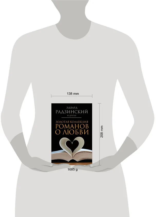Книга Золотая коллекция романов о любви (Эдвард Радзинский) — 4
