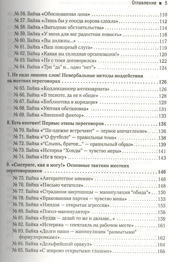 Книга 111 баек для переговорщиков и посредников () — 5