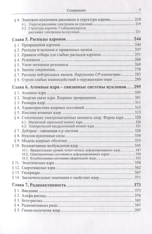 Книга Частицы и атомные ядра () — 4