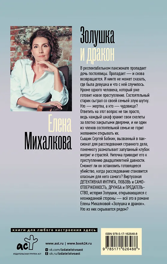 Книга Золушка и Дракон (Елена Михалкова) — 2