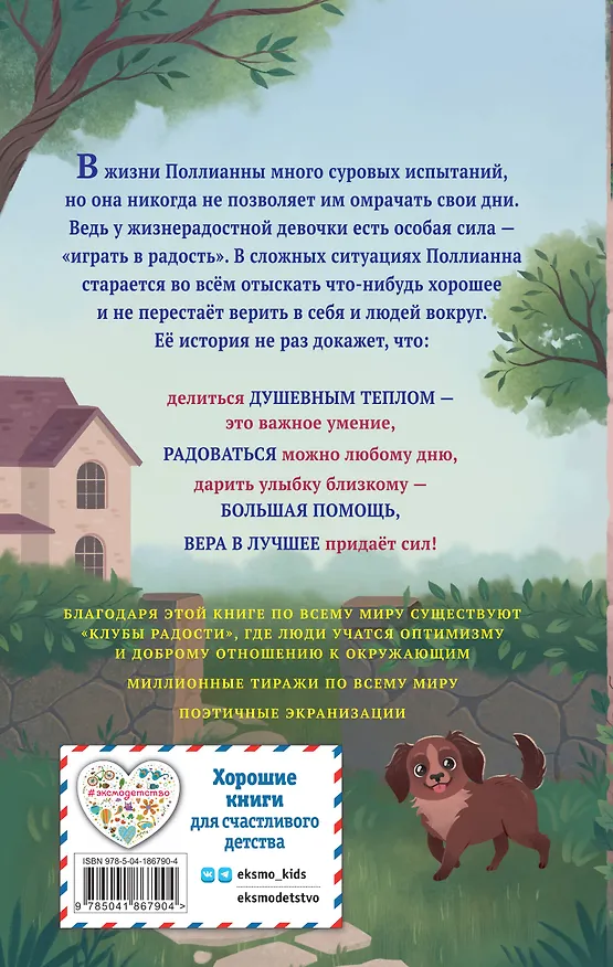 Книга Поллианна (Элинор Портер) — 2
