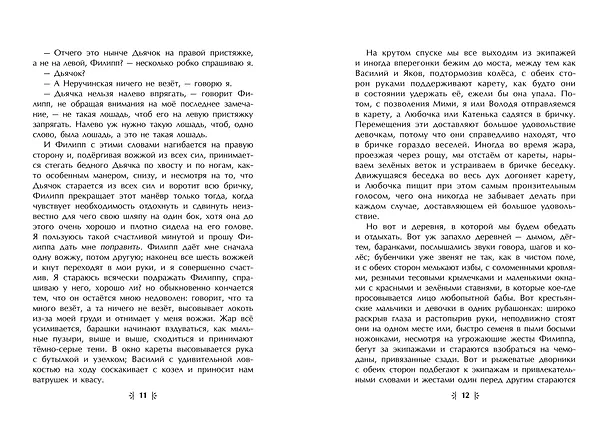 Книга Отрочество. Юность (Лев Толстой) — 9