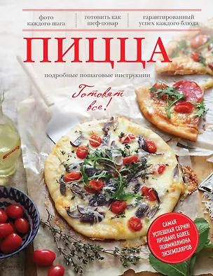 Книга Пицца ()