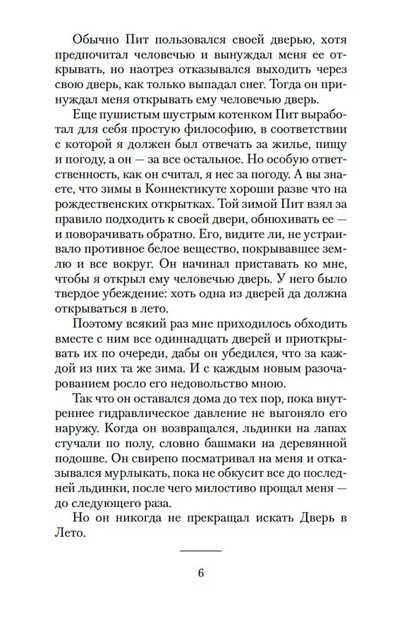 Книга Дверь в Лето (Роберт Хайнлайн) — 11