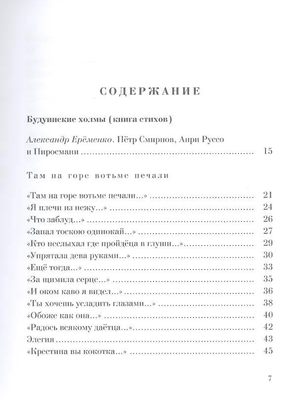 Книга Будуинские холмы (Петр Смирнов) — 2