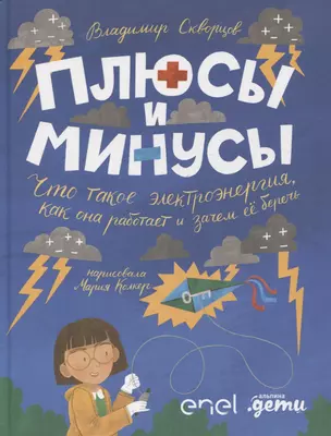 Плюсы и минусы: Что такое электроэнергия, как она работает и зачем ее беречь — 2906574 — 1