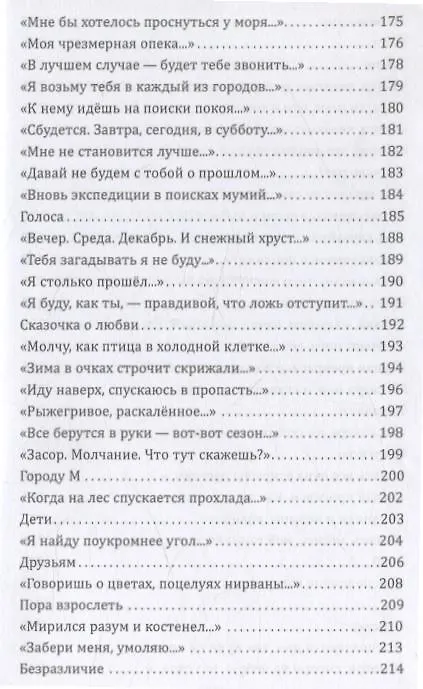 Книга Вечер пятницы. Сборник стихотворений (Злата Маркина) — 7