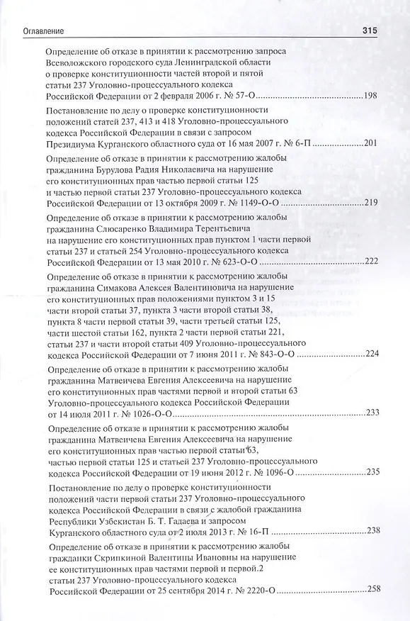 Книга Возвращение уголовного дела прокурору в российском уголовном процессе. Монография. () — 5