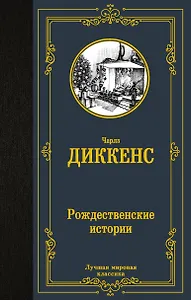 Рождественские истории