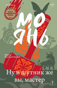 Ну и шутник же вы, мастер