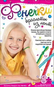 Браслеты из лент Квадро (Лн-022) (8+) (упаковка)