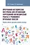 Программно-методические материалы для организации коррекционно-логопедической работы с учащимися начальных классов. Сборник рабочих программ учителя-логопеда. Учебно-методическое пособие — 2703131 — 1