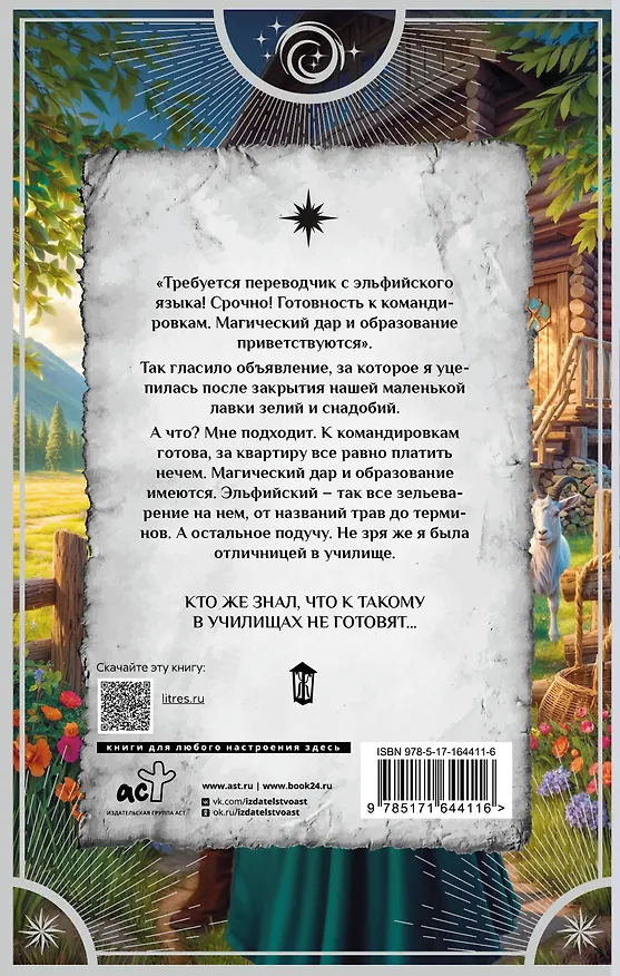 Книга Переводчик с эльфийского языка (Юлия Журавлева) — 2