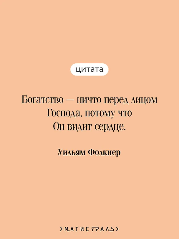Книга Когда я умирала (Уильям Фолкнер) — 7