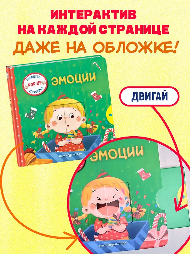 Книга Эмоции () — 9