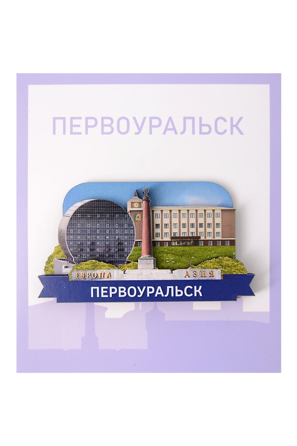 Сувенирный магнит Коллаж (Первоуральск) (дерево) (ПЦПиП1) 3137921 — 1