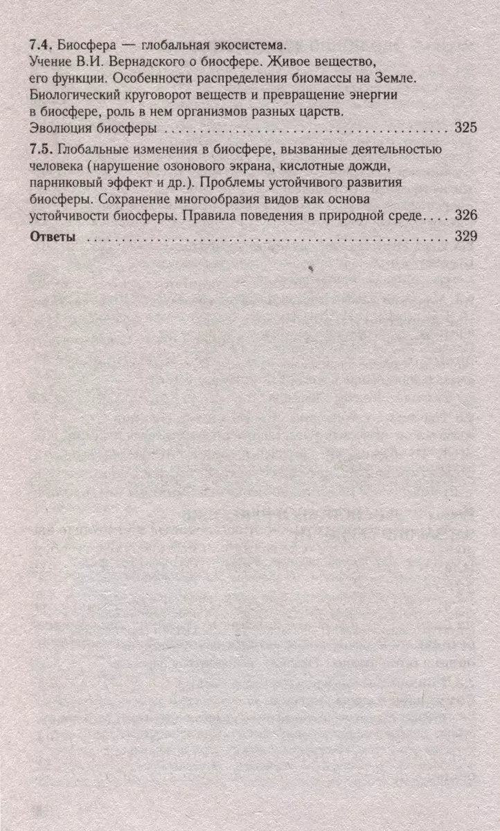 ЕГЭ. Биология. Новый полный справочник для подготовки к ЕГЭ (Георгий  Лернер) - купить книгу с доставкой в интернет-магазине «Читай-город». ISBN:  978-5-17-157040-8