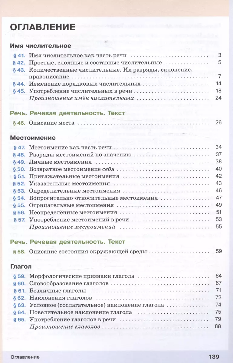 Русский язык. 6 класс. В двух частях. Часть 2. Учебное пособие (Валентина  Капинос, Светлана Львова, Маргарита Разумовская) - купить книгу с доставкой  в интернет-магазине «Читай-город». ISBN: 978-5-09-111134-7