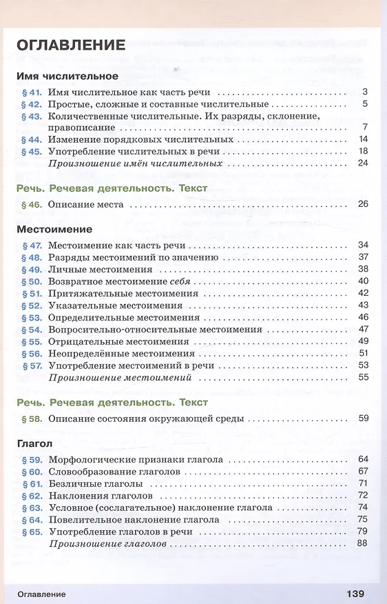Книга Русский язык. 6 класс. В двух частях. Часть 2. Учебное пособие (Светлана Львова, Валентина Капинос, Маргарита Разумовская) — 2