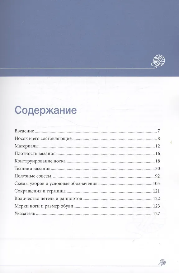 Книга Вязание носков. Обучающий курс () — 3