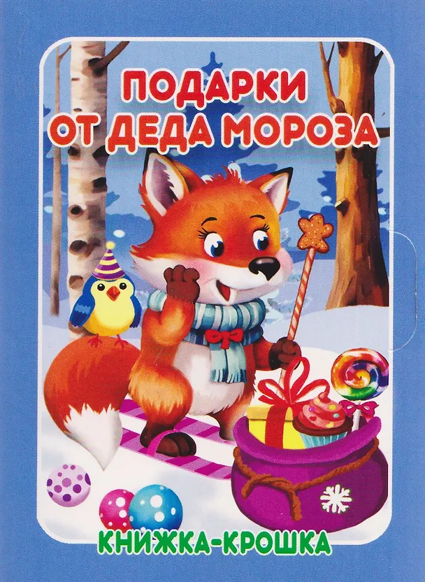 Книга Комплект из 9 книг: Подарок от Деда Мороза "Волшебный сундучок" (Сергей Тетерин, В. Разин) — 9