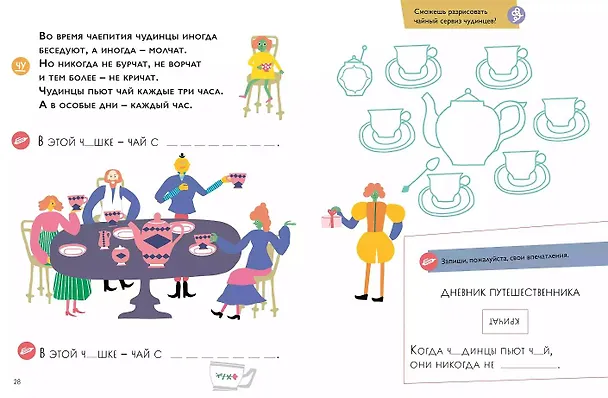 Книга Чудесное путешествие в Чудинию. Правописание ЖИ, ШИ, ЧА, ЩА, ЧУ, ЩУ (Марина Аромштам) — 10