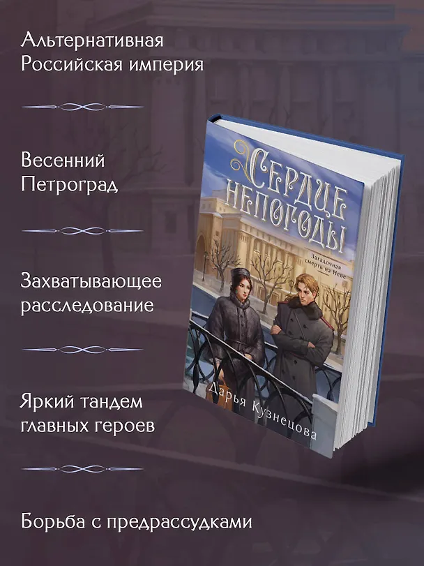 Книга Сердце непогоды (Дарья Кузнецова) — 7