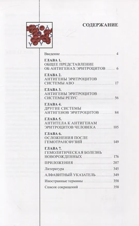Книга Группы крови человека. Основы иммуногематологии () — 2