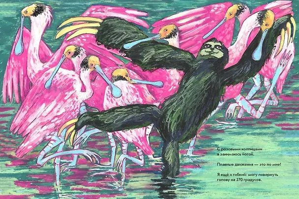 Книга Я просто ленивец (Даша Димитрова, Ольга Дергачева) — 6