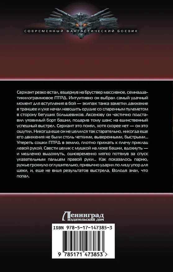 Книга Игра не для всех. Сталинград (Даниил Калинин) — 2