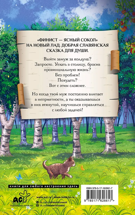 Книга Сердце сокола (Галина Герасимова) — 2