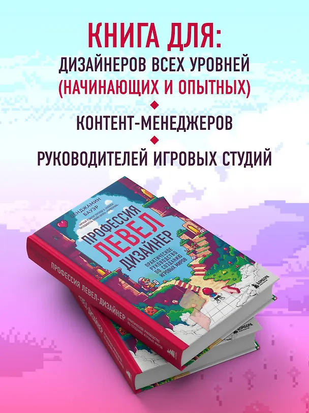 Книга Профессия левел-дизайнер: Практическое руководство по созданию игровых миров (Бенджамин Бауэр) — 9
