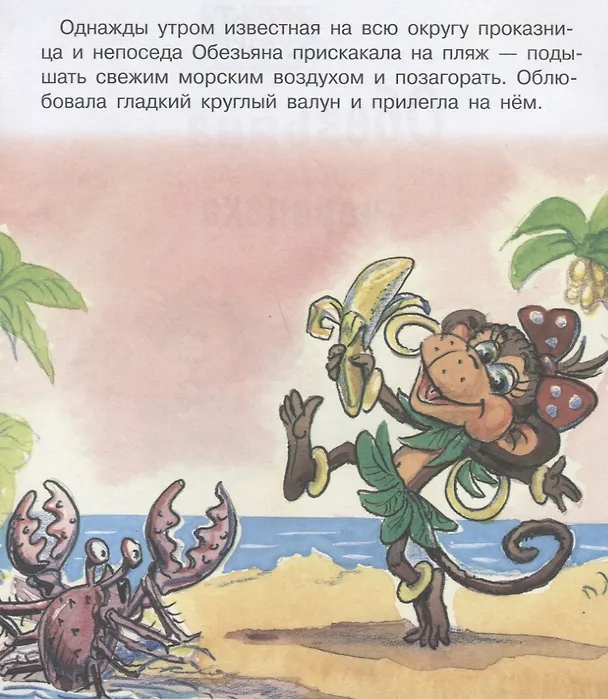 Книга Обезьяна и черепаха () — 2