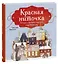 Красная ниточка. История, которая случилась под Новый год — 2868212 — 1