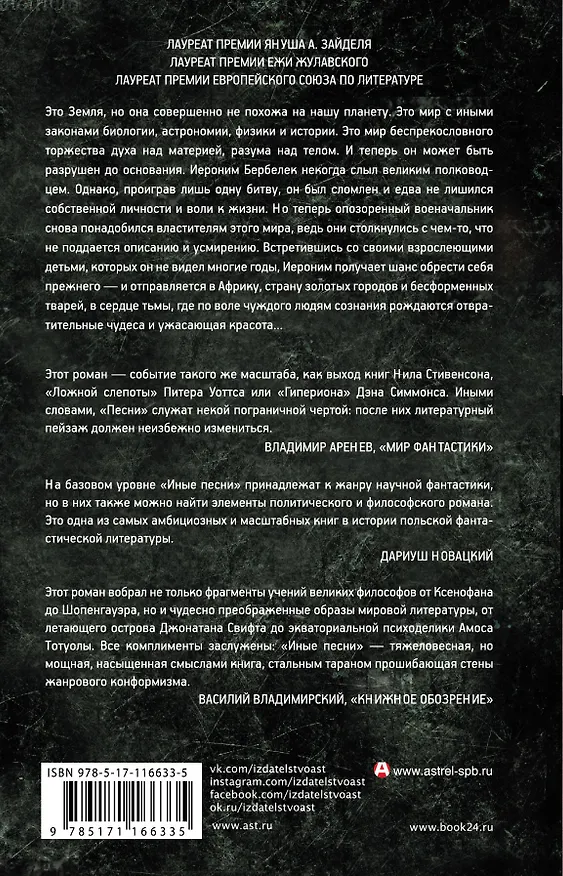 Книга Иные песни (Яцек Дукай) — 2