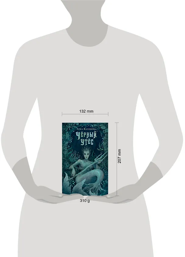 Книга Чёрный утёс (Лука Каримова) — 6