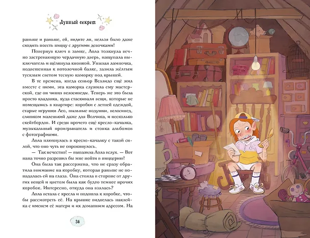 Книга Магические сестрички. Лунный секрет (Сабрина Кэтдор) — 23