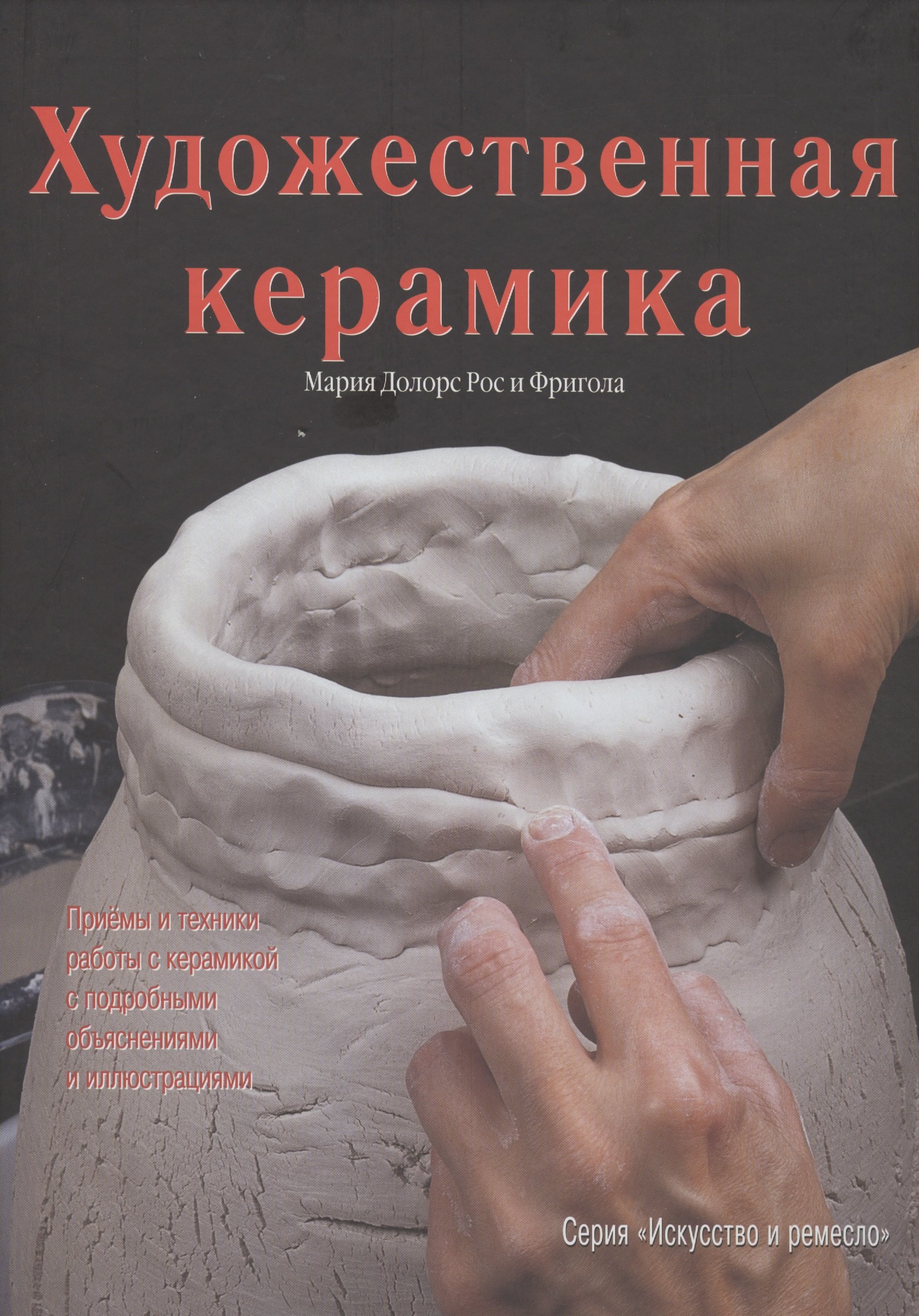 

Художественная керамика