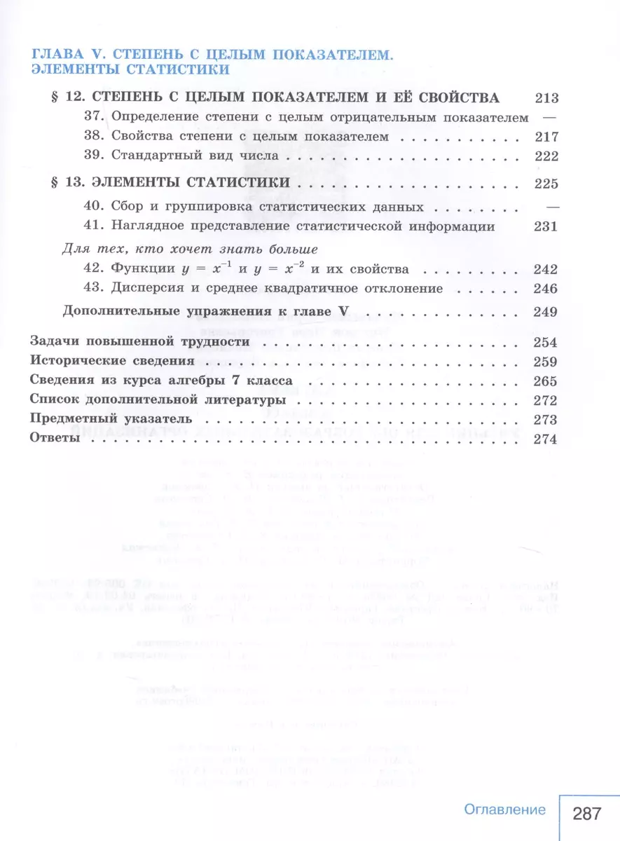 Алгебра. 8 класс. Учебник для общеобразовательных организаций (Юрий  Макарычев) - купить книгу с доставкой в интернет-магазине «Читай-город».  ISBN: 978-5-09-071592-8