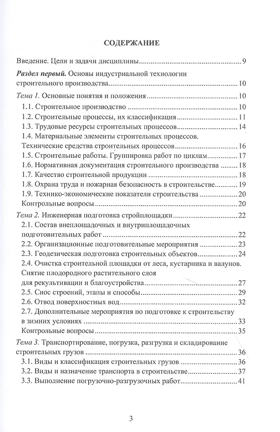 Книга Основы производства в строительстве: Учебное пособие (Владимир Лебедев) — 2