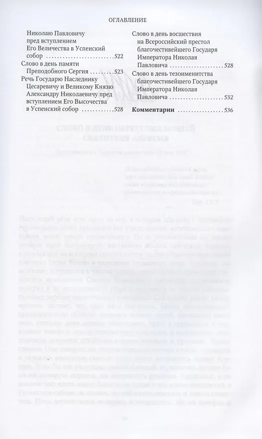 Книга Слова и речи 4тт (компл. 4кн.) (Творения) Святитель Филарет (Святитель Филарет (Дроздов)) — 20