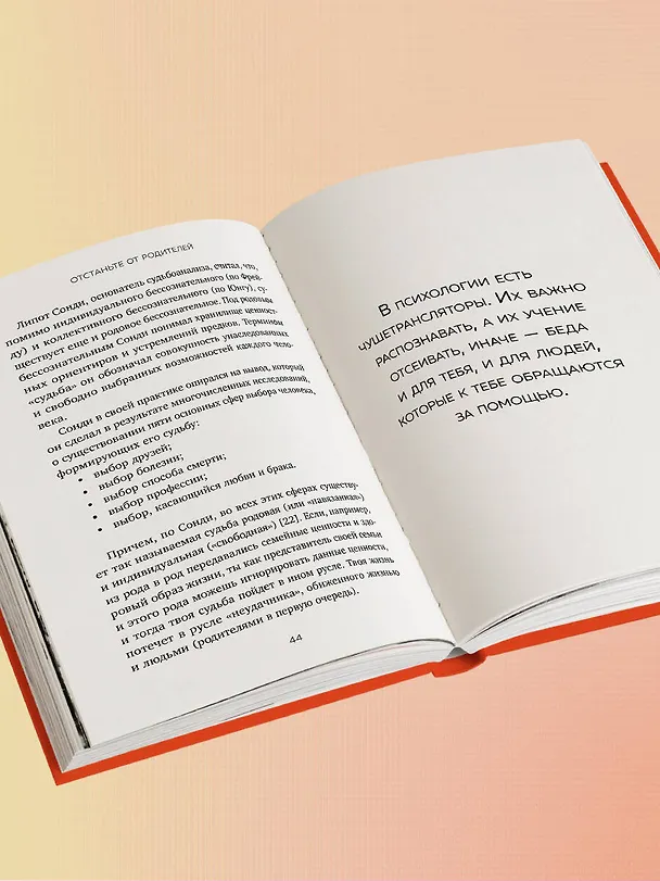 Книга Отстаньте от родителей! Как перестать прорабатывать детские травмы и начать жить (Надежда Телепова) — 11