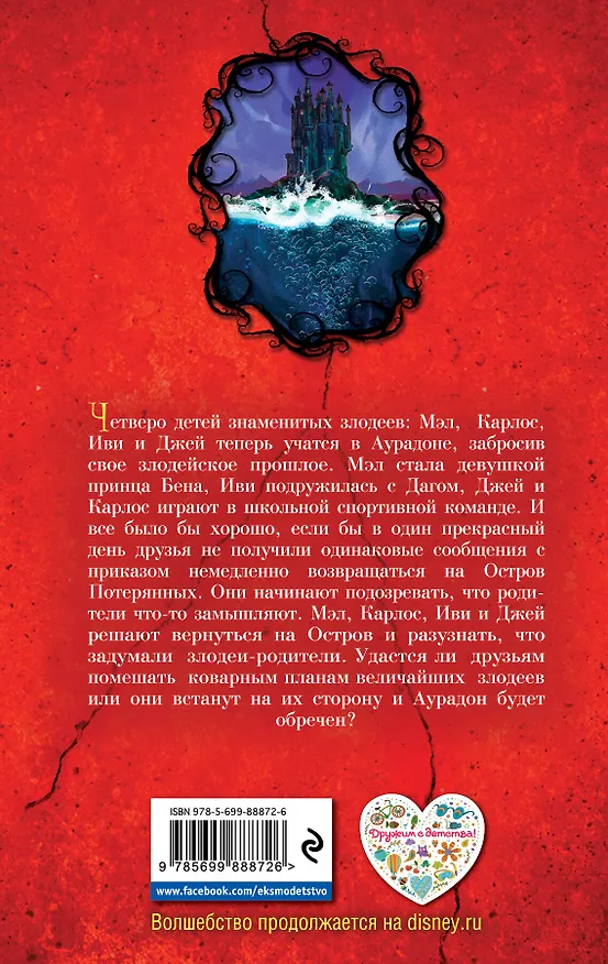 Книга Возвращение на Остров Потерянных (Мелисса де ла Круз) — 2