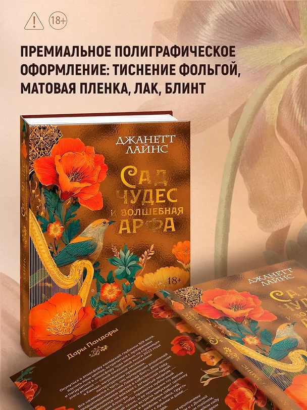 Книга Сад чудес и волшебная арфа (Джанетт Лайнс) — 7