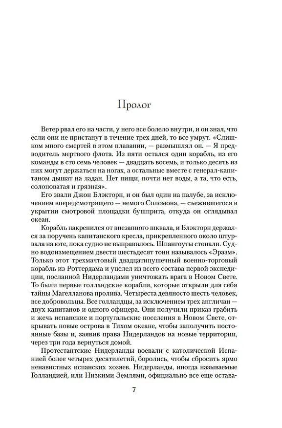 Книга Сёгун (Джеймс Клавелл) — 11